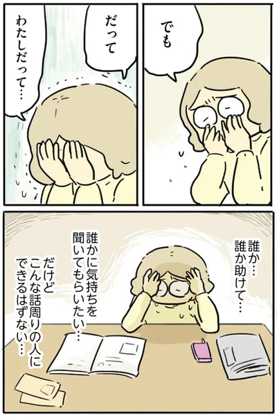 『母親だから当たり前？フツウの母親ってなんですか』より