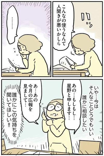 『母親だから当たり前？フツウの母親ってなんですか』より