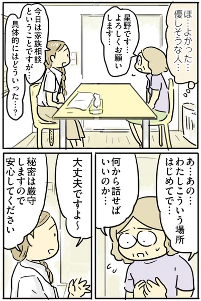 『母親だから当たり前？フツウの母親ってなんですか』より