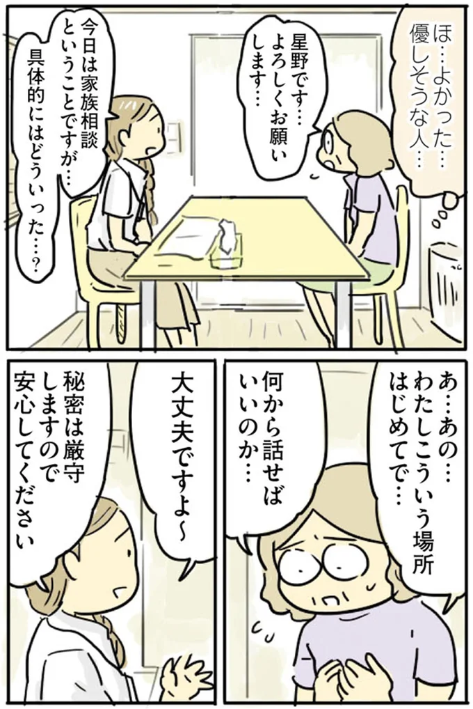 『母親だから当たり前？フツウの母親ってなんですか』より