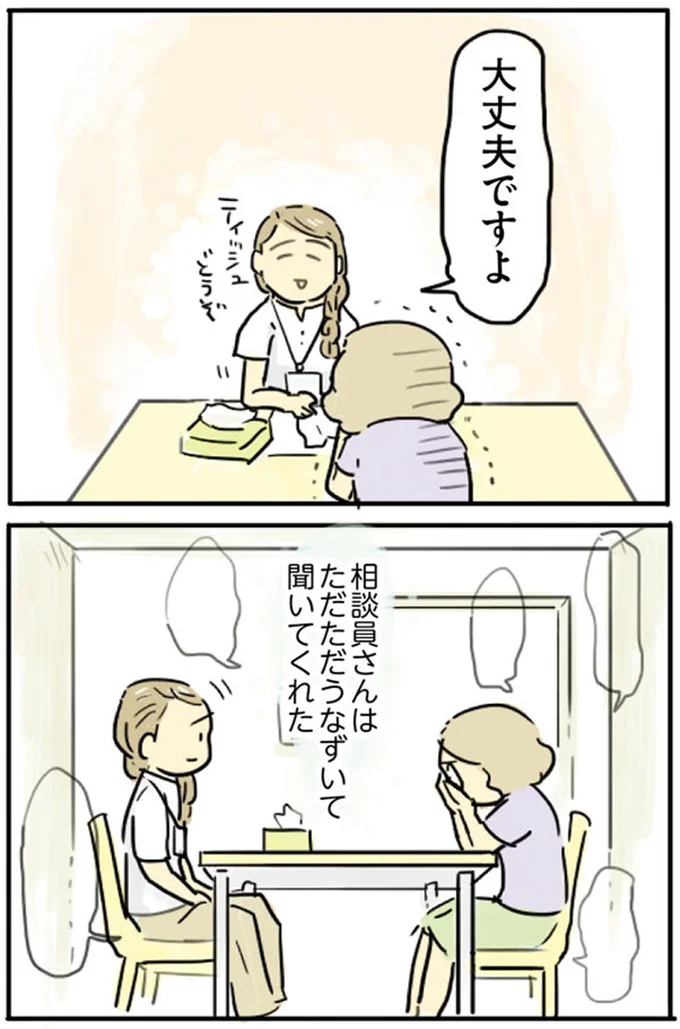 『母親だから当たり前？フツウの母親ってなんですか』より