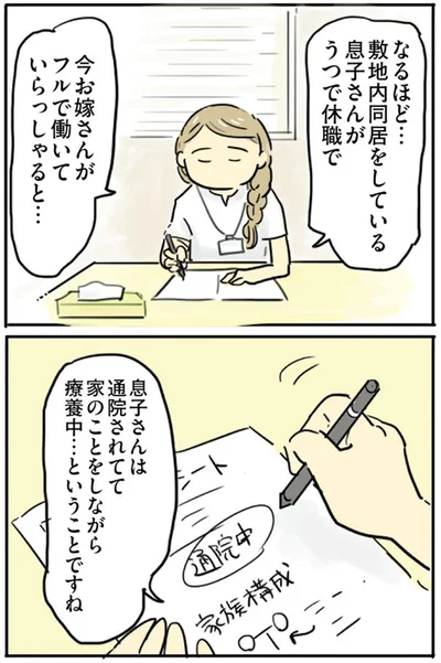 『母親だから当たり前？フツウの母親ってなんですか』より