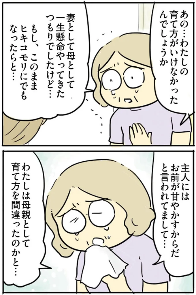 『母親だから当たり前？フツウの母親ってなんですか』より