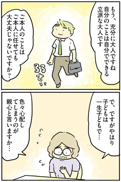 『母親だから当たり前？フツウの母親ってなんですか』より