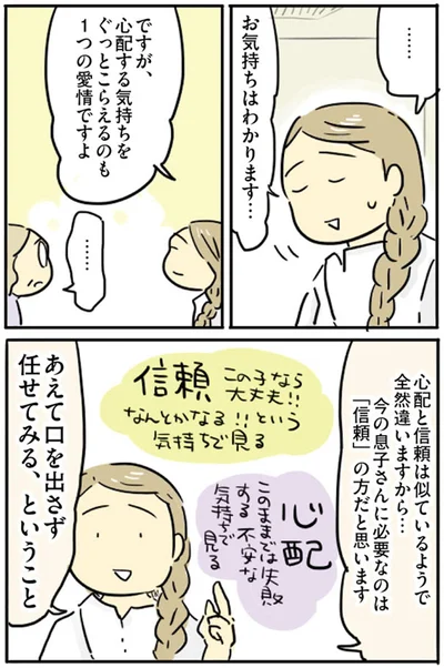 『母親だから当たり前？フツウの母親ってなんですか』より