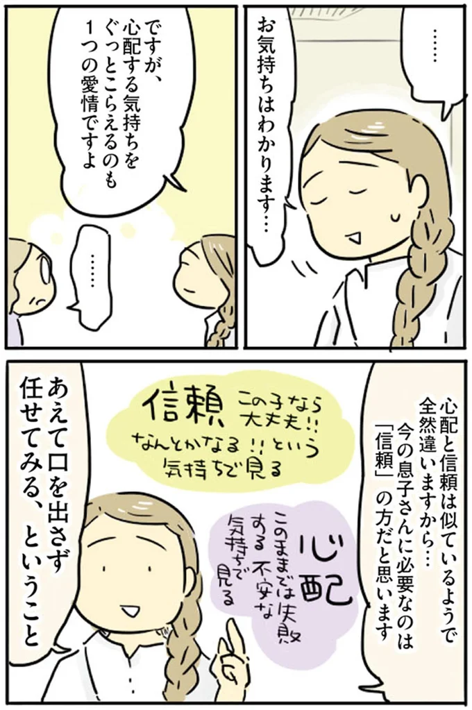 『母親だから当たり前？フツウの母親ってなんですか』より