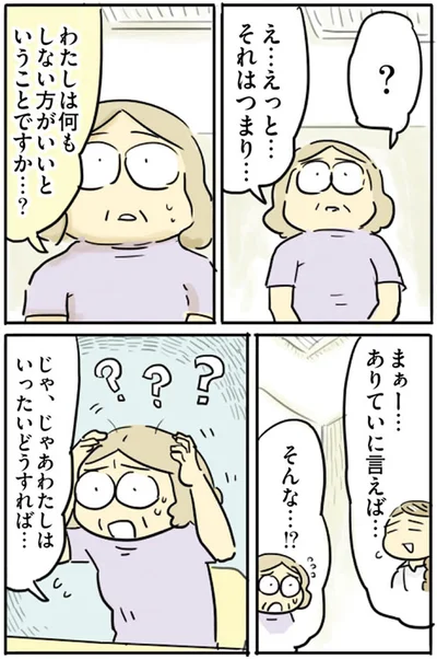 『母親だから当たり前？フツウの母親ってなんですか』より