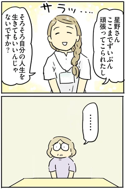 『母親だから当たり前？フツウの母親ってなんですか』より