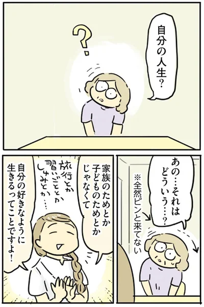 『母親だから当たり前？フツウの母親ってなんですか』より
