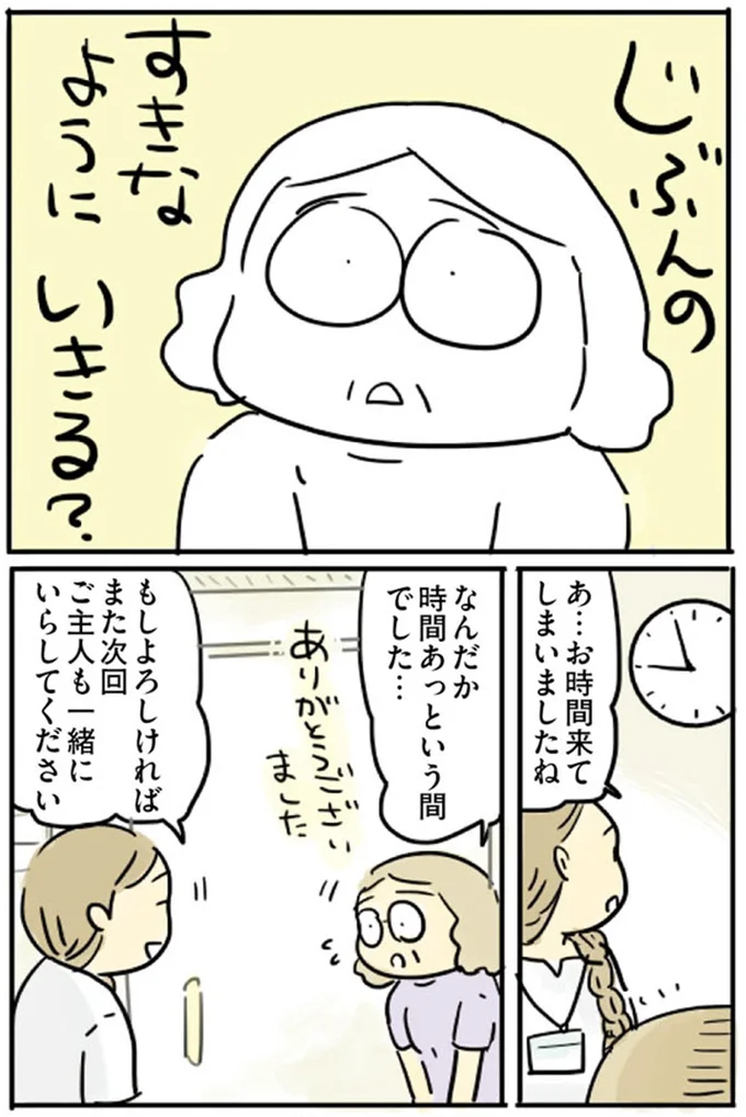 『母親だから当たり前？フツウの母親ってなんですか』より