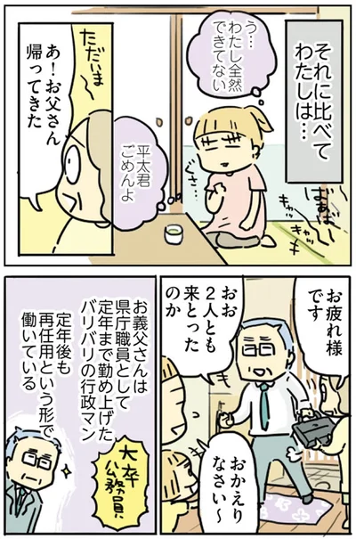 それに比べてわたしは…