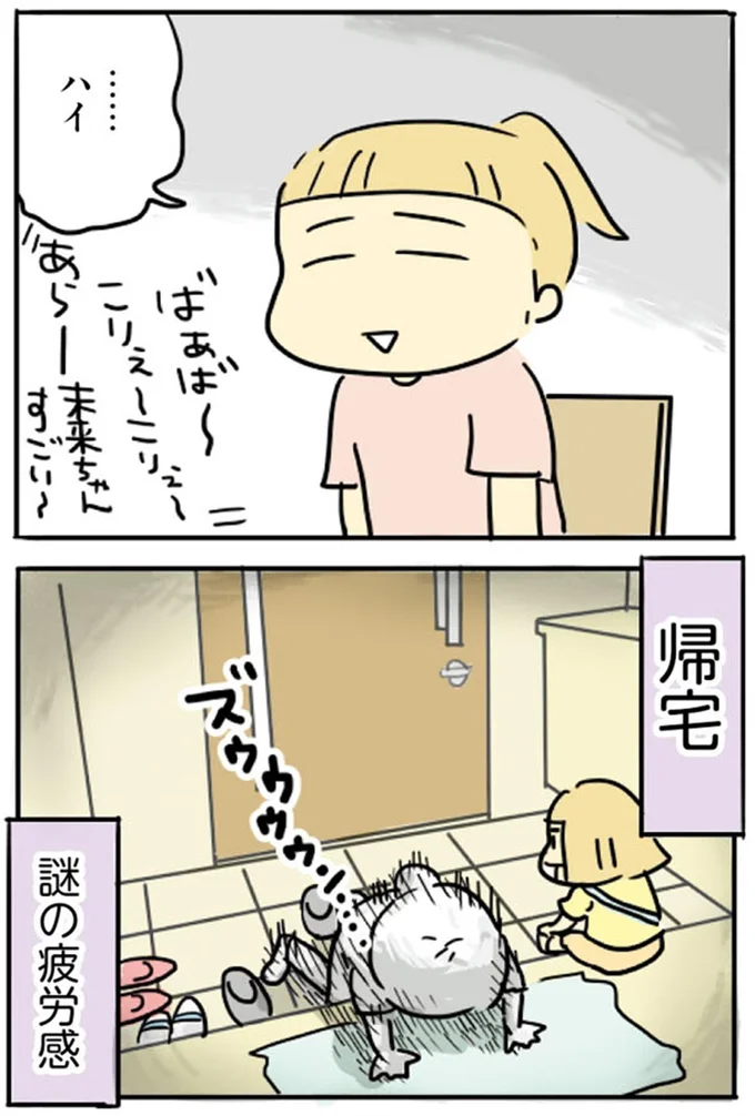 謎の疲労感