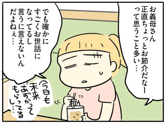 「女は家を守れ」「跡継ぎを産め」義両親世代から感じる圧に息が詰まりそう／母親だから当たり前？（3）