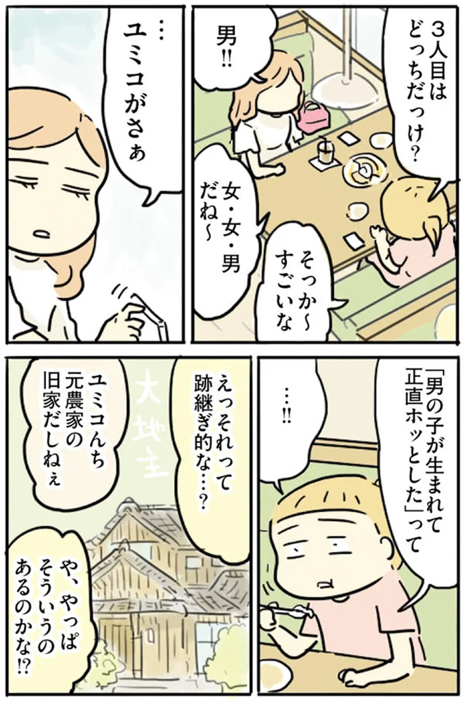 「男の子が生まれて正直ホッとした」って