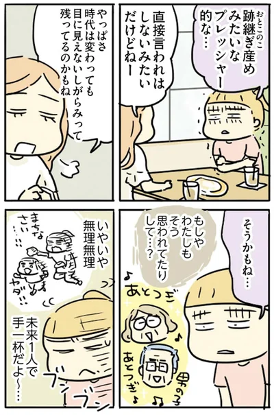 もしやわたしもそう思われてたりして…？