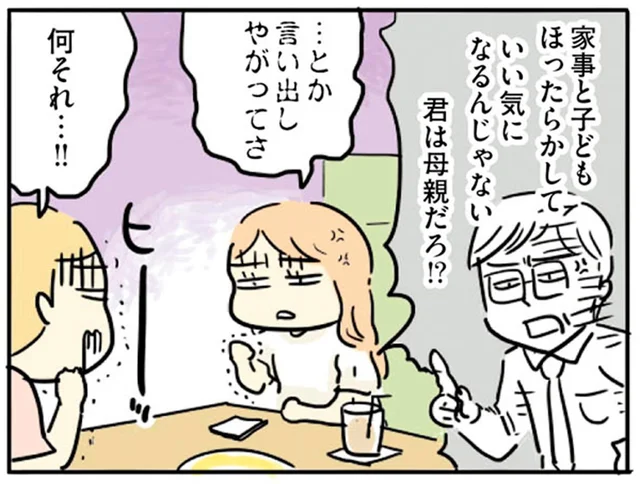 「旦那の収入を超えたら急に…」理解ある風から態度が豹変。思い出すだけで怒りが…／母親だから当たり前？（4）