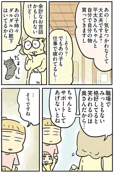 ちゃんとサポートしてあげないとね