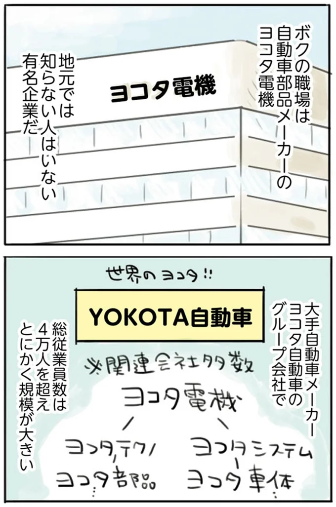 地元では知らない人はいない有名企業だ