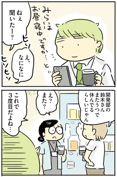 またうつで休んでるらしいじゃん
