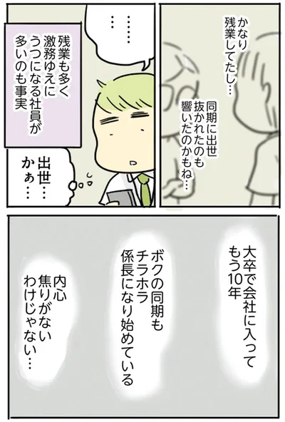 出世…かぁ…