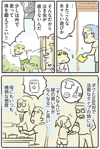 そんなだから泣き虫が直らないんだ