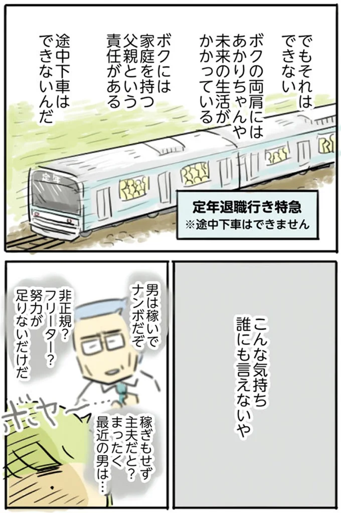こんな気持誰にも言えないや