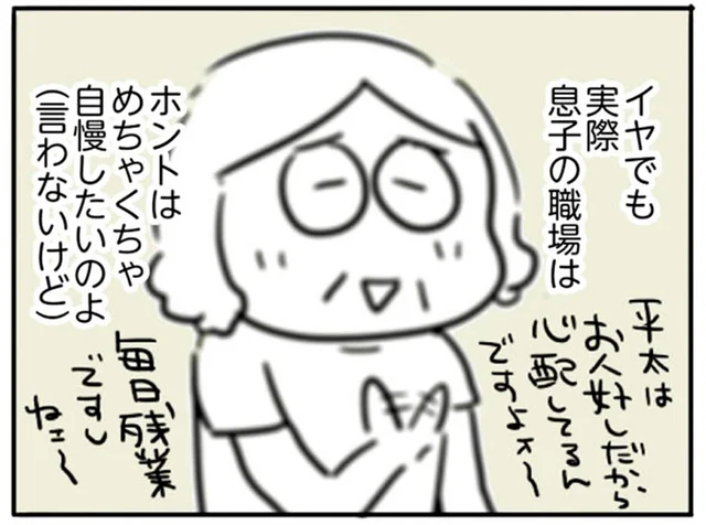 義母流ご近所づきあいの鉄則「幸せ自慢は厳禁」「余計な情報は渡さない」／母親だから当たり前？（7）