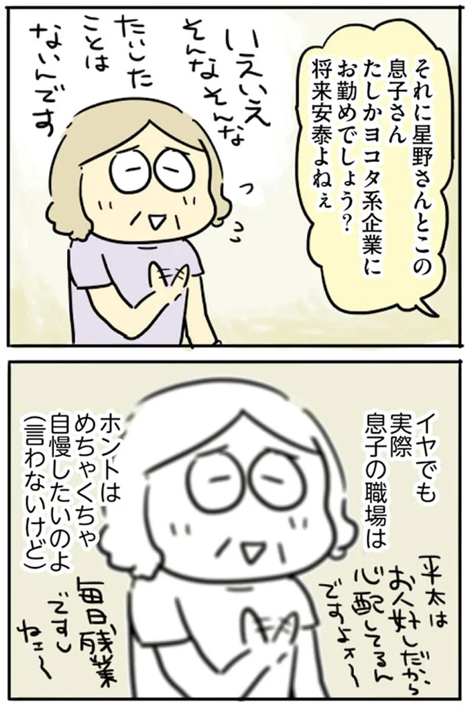 将来安泰よねぇ
