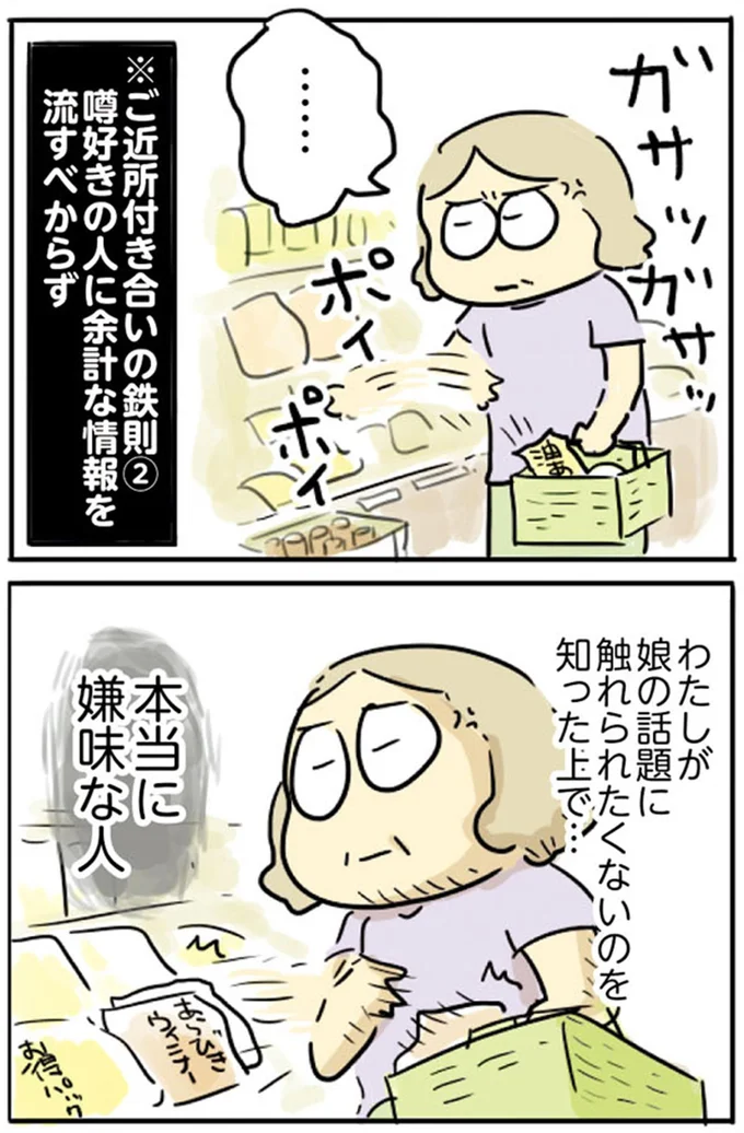 本当に嫌味な人