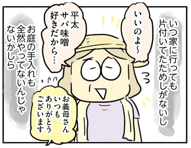 雑草だらけの息子宅が気になって仕方ない義母「嫁は世間様の目をわかってない」／母親だから当たり前？（8）