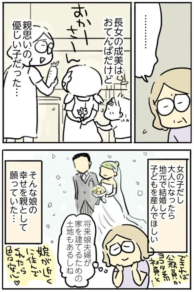 娘の幸せを親として願っていた…