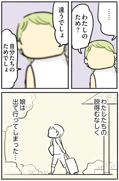 わたしのため？