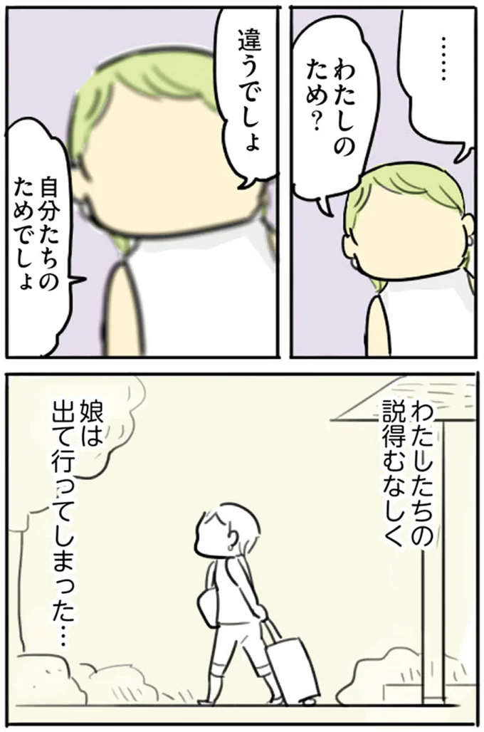 わたしのため?