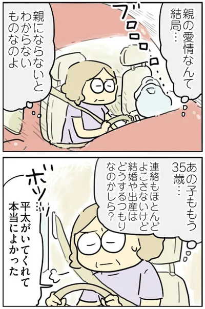 結婚や出産はどうするつもりなのかしら？