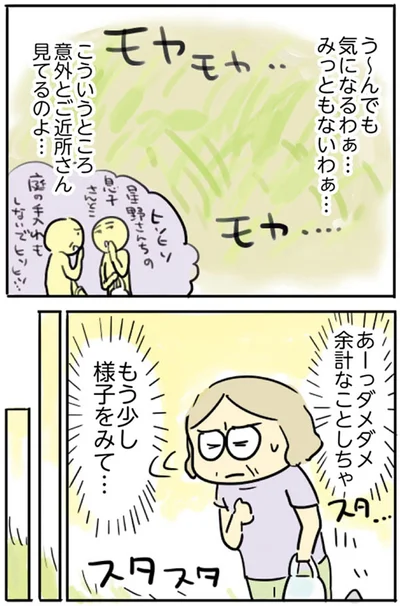 ダメダメ余計なことしちゃ