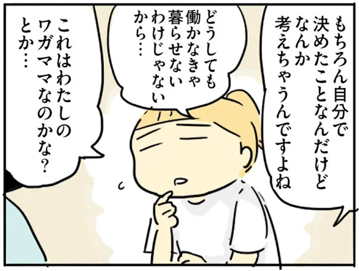 子どもを預けて働くのはわたしのワガママ？ ベテランママから返ってきた思わぬ言葉／母親だから当たり前？（9）