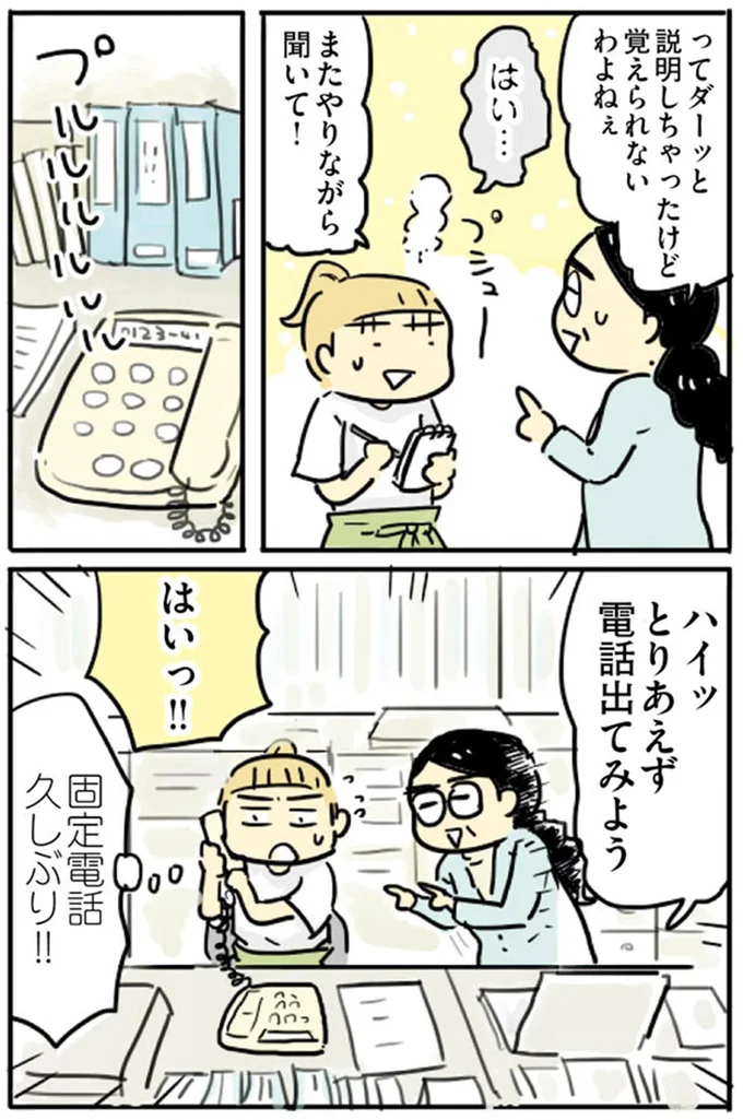 とりあえず電話出てみよう