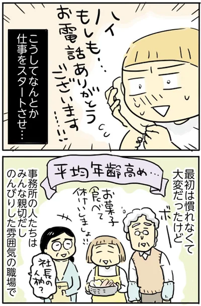 こうしてなんとか仕事をスタートさせ…