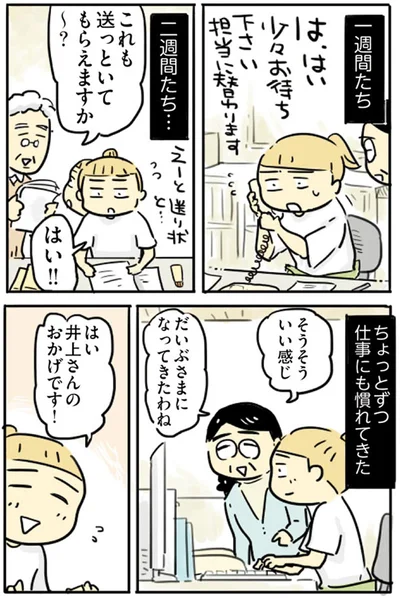 だいぶさまになってきたわね