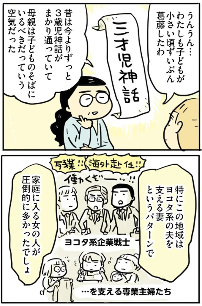 わたしも子どもが小さい頃ずいぶん葛藤したわ