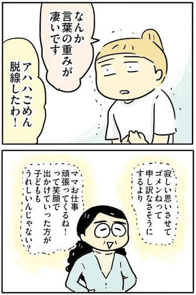 なんか言葉の重みが凄いです