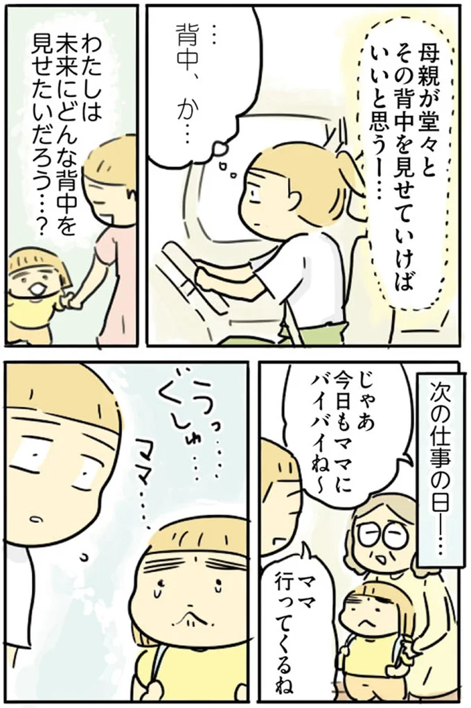 …背中、か…