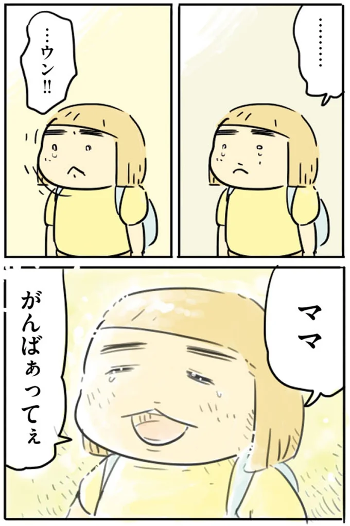 ママ がんばぁってぇ
