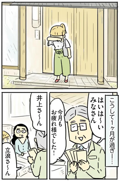今月もお疲れ様でした！