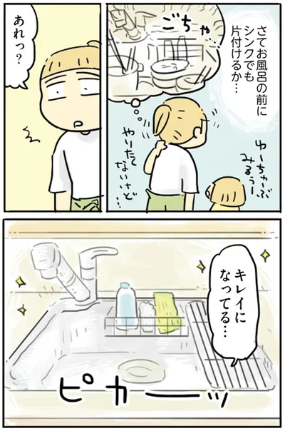 キレイになってる…