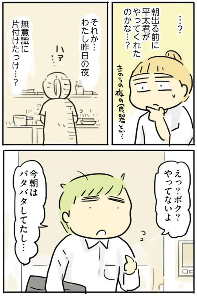 昨日の夜無意識に片付けたっけ…？