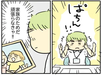 家族のためだ、頑張らなきゃ！！