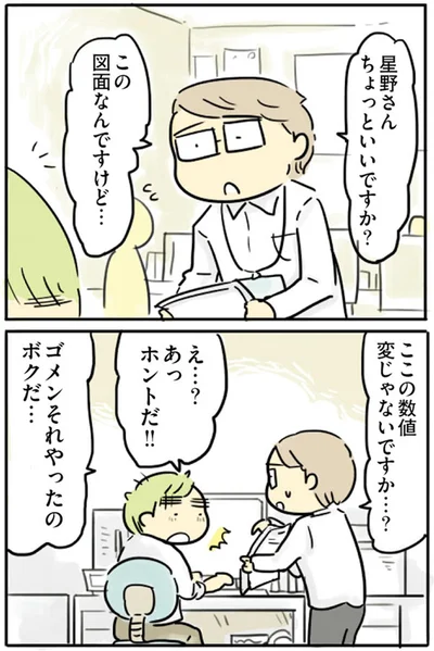 ゴメンそれやったのボクだ…