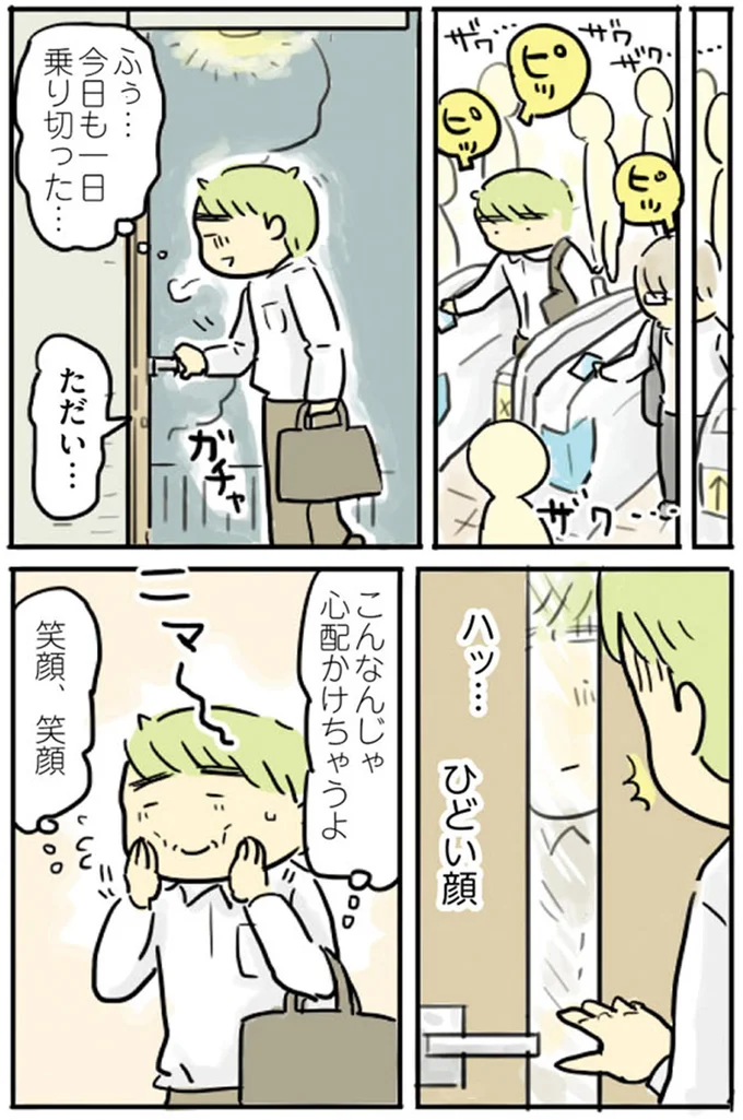 こんなんじゃ心配かけちゃうよ
