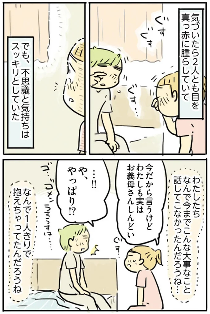 なんで1人きりで抱えちゃってたんだろうね